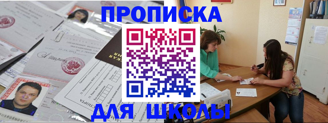 регистрация для школы в Вуктыле